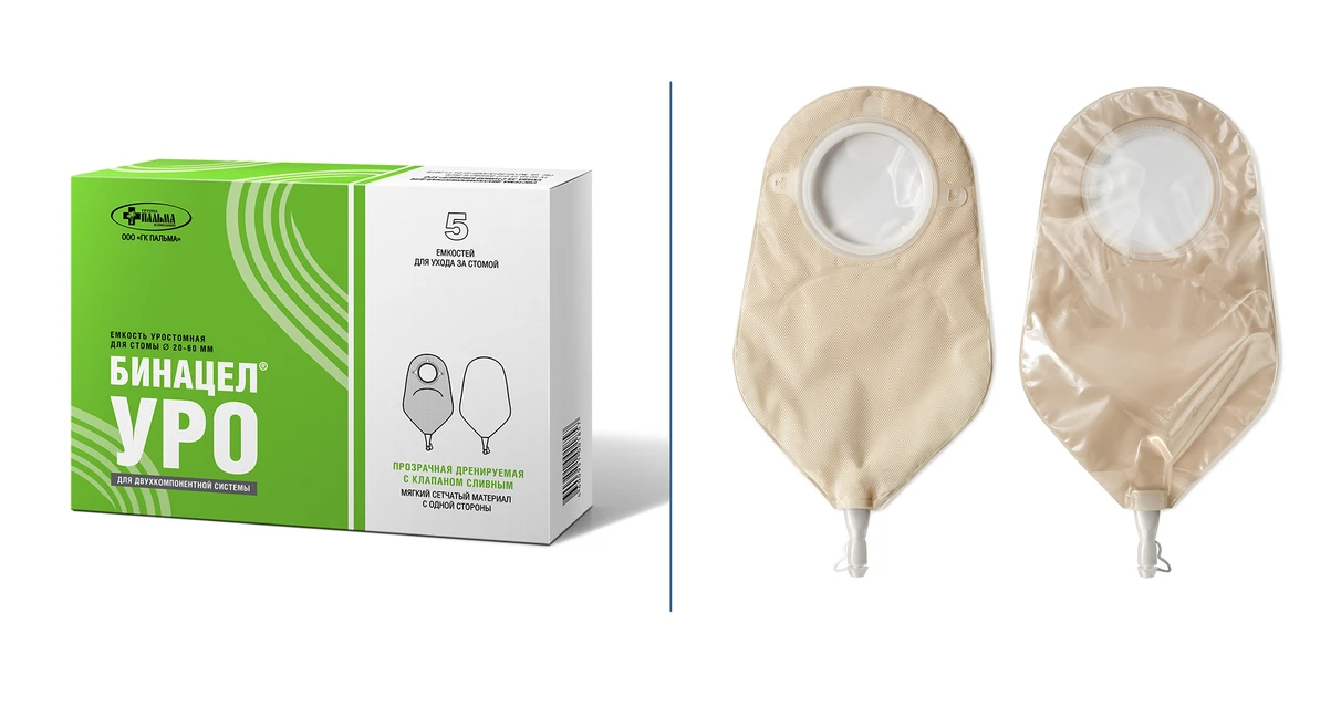 Ёмкость двухкомпонентного уроприёмника БИНАЦЕЛ®–УРО клапан